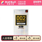 okamoto冈本002EX避孕套安全套12只装 0.02mm尚都乐客sundrug保税