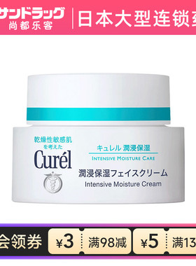 Curel珂润面霜敏感保湿修护40g进口sundrug保税仓发