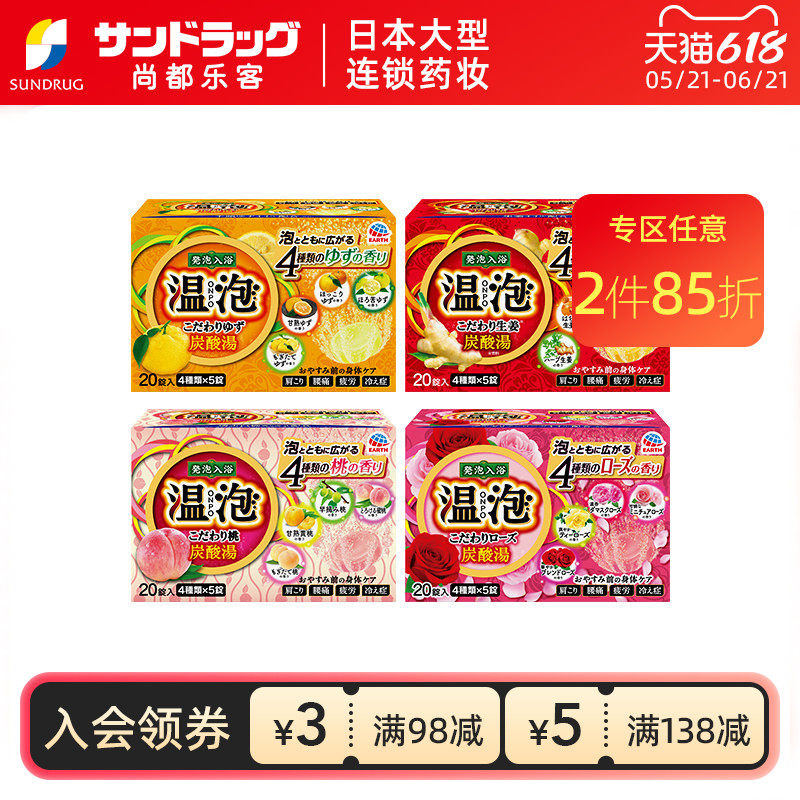 安速温泡碳酸浴盐20枚泡澡温泉舒缓香氛尚都乐客sundrug保税