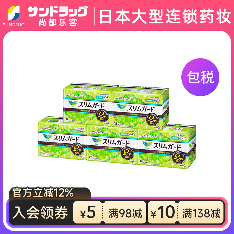 日本进口花王乐而雅日用护翼卫生巾140片 28片*5包Sundrug保税