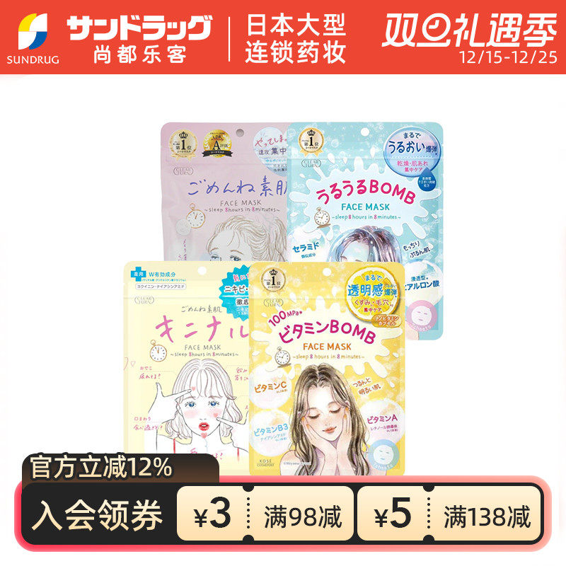 kose高丝保湿补水素肌插画面膜Clear Turn7片装 sundrug保税