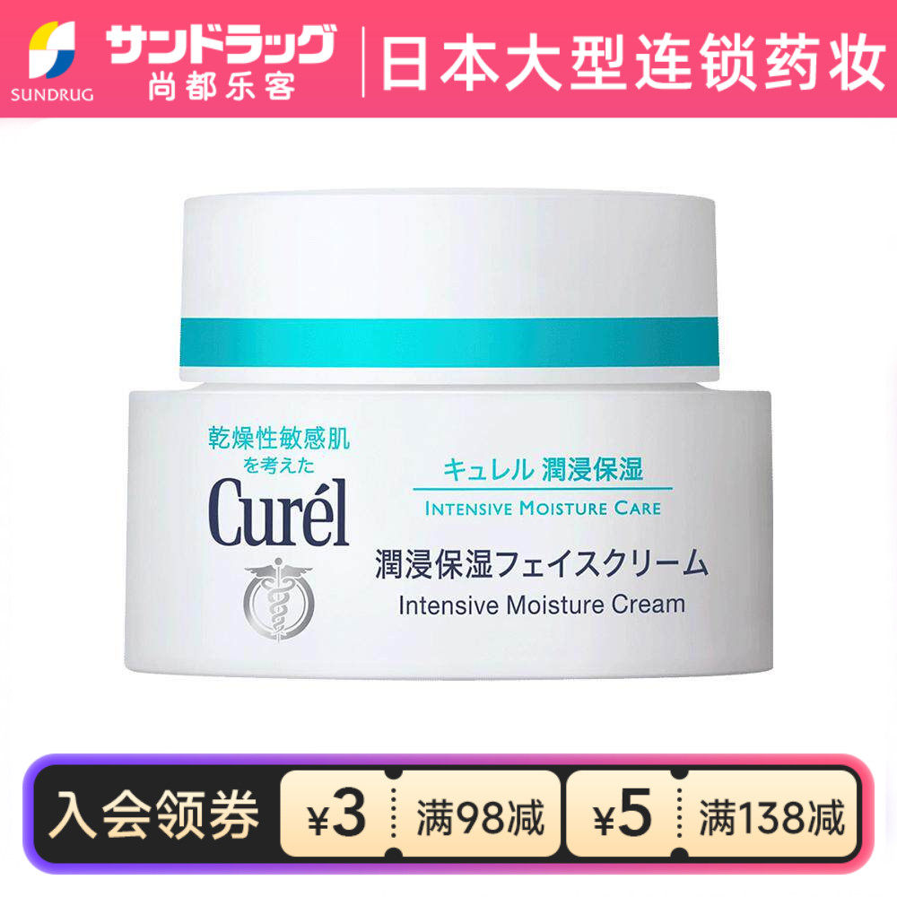 Curel珂润面霜神经酰胺润浸保湿修护40g进口Sundrug保税 - 淘宝联盟商品