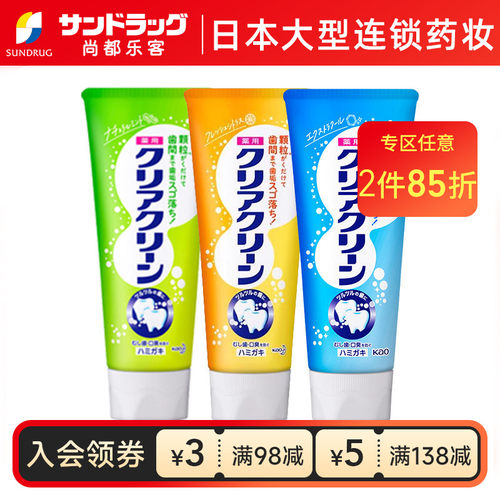 花王日本洁齿120g尚都乐客健牙膏