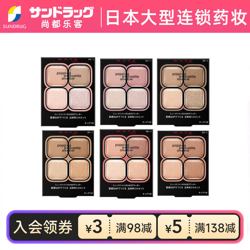 KATE凯朵四色眼影盘3.6g柔彩光晕透明感低多款可款sundrug保税