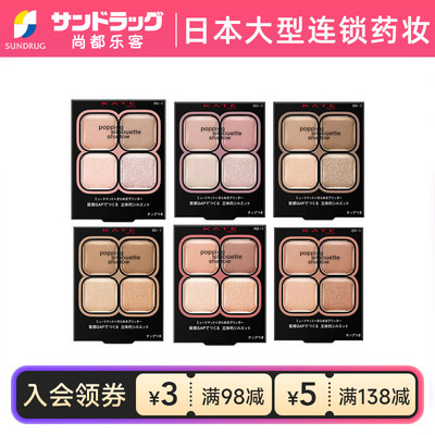 KATE凯朵四色眼影盘3.6g柔彩光晕透明感低多款可款sundrug保税
