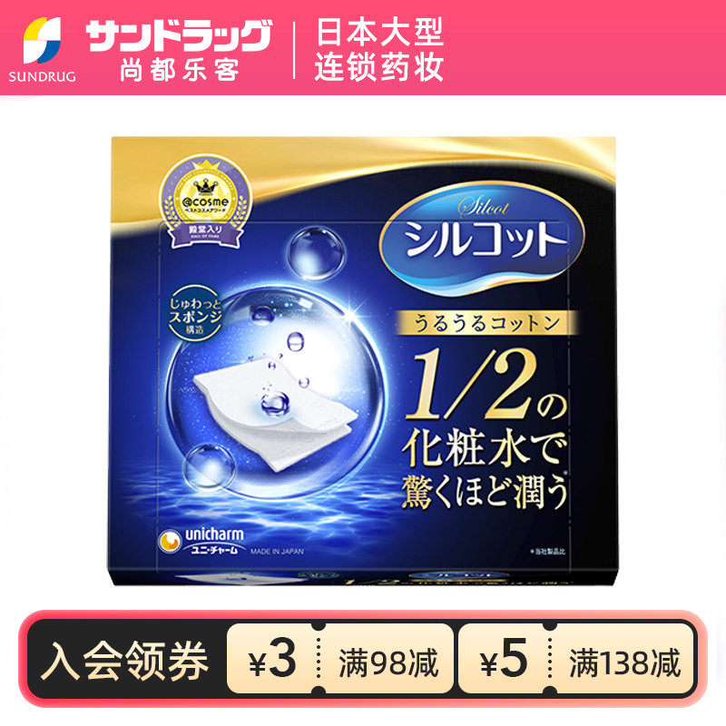 尤妮佳舒蔻化妆棉40片省水1/2保湿进口尚都乐客sundrug3倍购保税