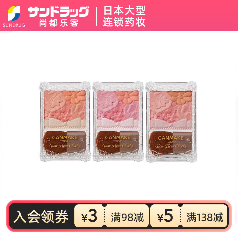 CANMAKE/井田花瓣腮红高光五色浮雕多款可选6.3g尚都乐客保税