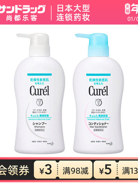 保税仓发珂润Curel柔顺洗发水护发素套装sundrug