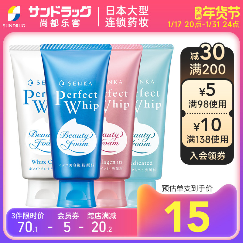 资生堂SENKA珊珂洗颜专科泡沫洁面膏120gSundrug保税3倍购到手3支