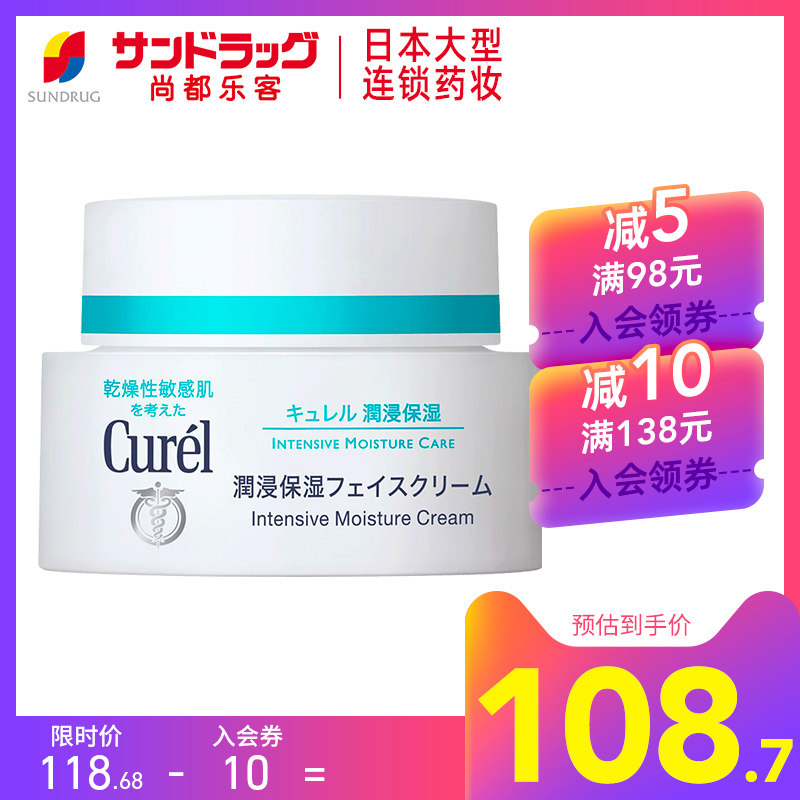 Curel珂润面霜敏感保湿修护滋养40g日本进口尚都乐客Sundrug保税
