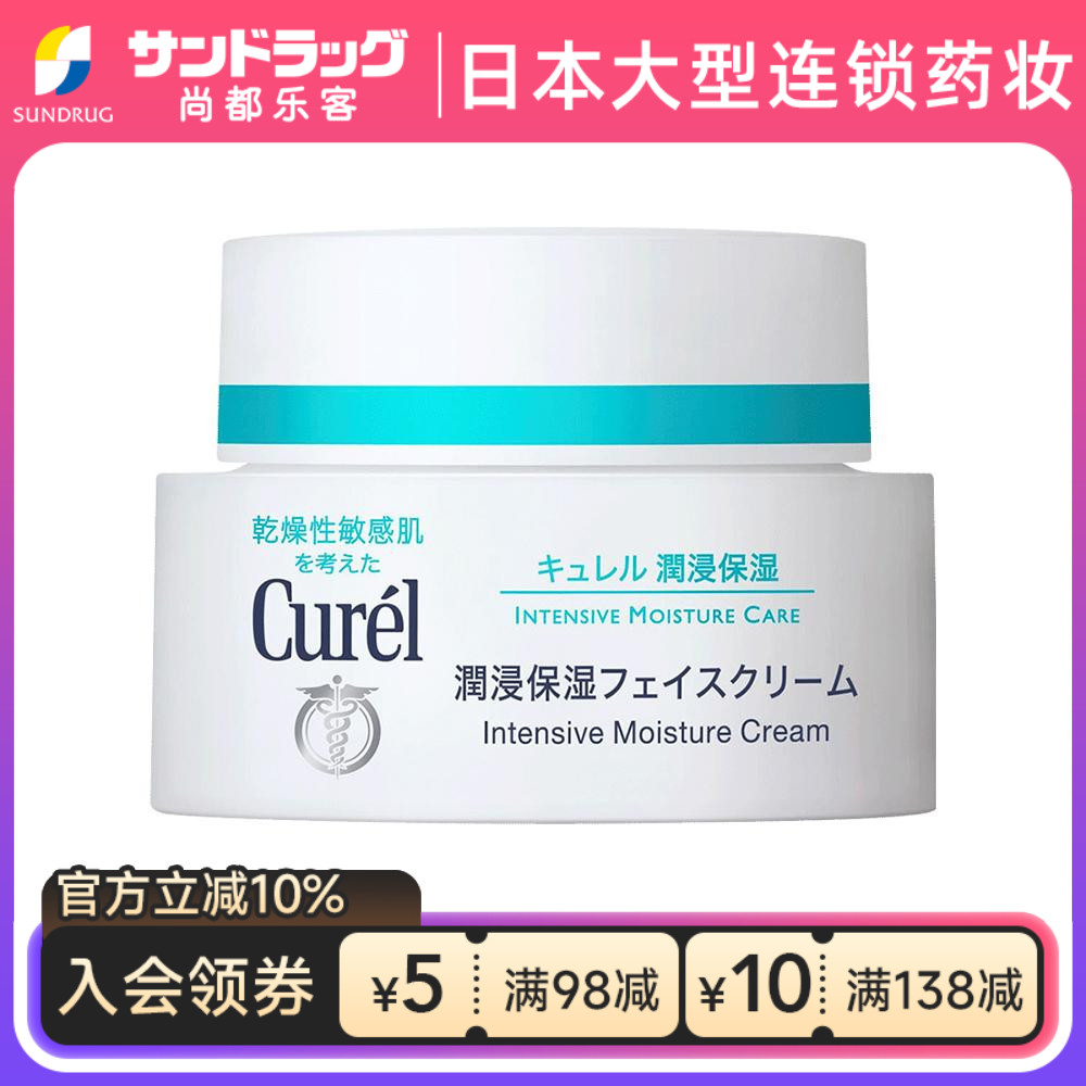 Curel/珂润面霜敏感保湿补水日本