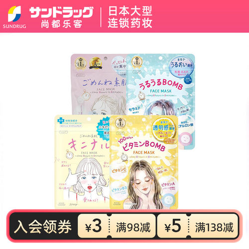 kose高丝保湿补水素肌插画面膜Clear Turn7片装 sundrug保税