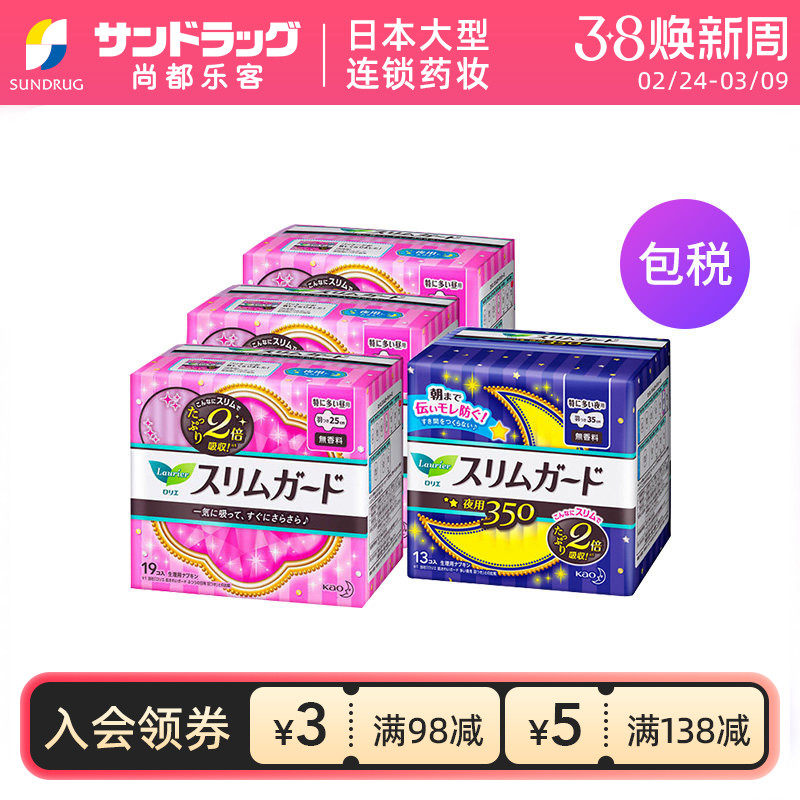 日本进口花王乐而雅卫生巾日夜用组合4包70片sundrug保税