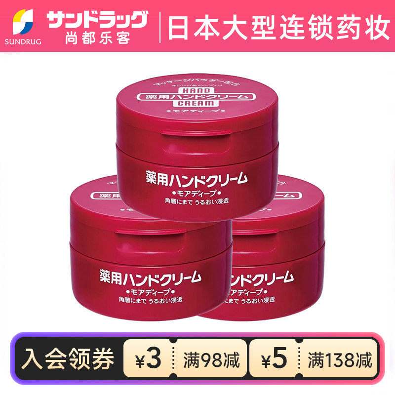 资生堂尿素护手霜100g*3罐小红罐补水保湿嫩白Sundrug保税