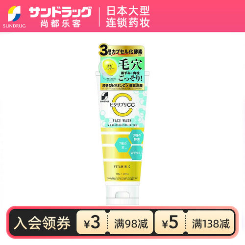 SUNSTYLE 酵素泡沫洗面奶深层清洁保湿130g尚都乐客sundrug保税