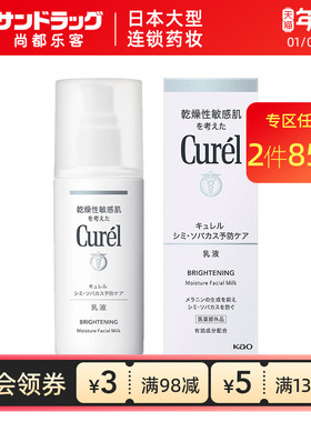 珂润润浸温和乳液110ml清透提亮保湿尚都乐客Sundrug保税