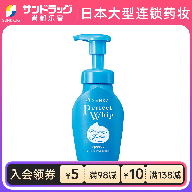 珊珂SENKA泡沫洗面奶150ML氨基酸深层清洁面绵润保湿sundrug保税