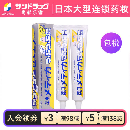 sunstar药用颗粒盐170g尚都牙膏