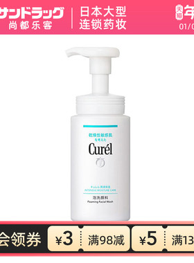 Curel珂润泡沫洁面洗面奶150ml瓶装温和清洁Sundrug保税