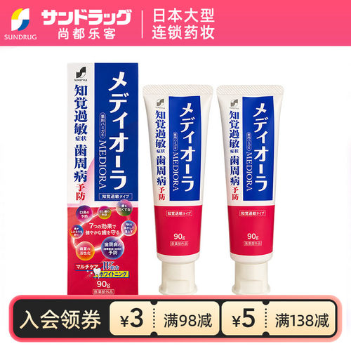 SUNSTYLE抗敏防蛀多效护理牙膏90g2支装尚都乐客sundrug保税