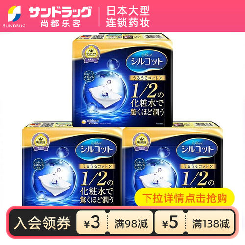 尤妮佳舒蔻化妆棉40片3盒