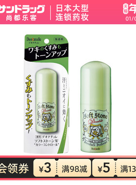 杜得乐腋下净味遮瑕止汗露消臭石20g绿色款尚都乐客Sundrug保税