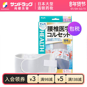 中山式腰椎医学护腰带滑扣式窄款轻便升级款尚都乐客Sundrug保税