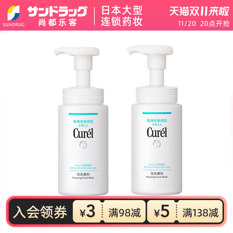 Curel珂润泡沫洁面洗面奶150mlx2瓶温和清洁sundrug保税