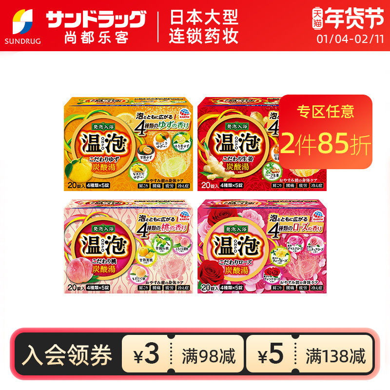 安速温泡碳酸浴盐20枚泡澡温泉舒缓香氛尚都乐客sundrug保税,洗护清洁剂/卫生巾/纸/香薰,浴盐,淘宝优惠券,粉丝福利购,淘宝优惠卷