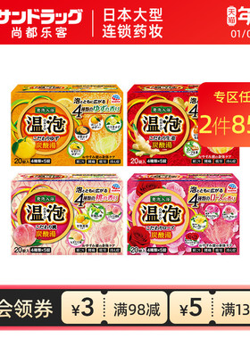 安速温泡碳酸浴盐20枚泡澡温泉舒缓香氛尚都乐客sundrug保税