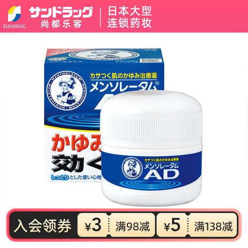 ROHTO曼秀雷敦AD软膏抗湿疹皮炎止痒保湿无激素90g香港仓发OTC