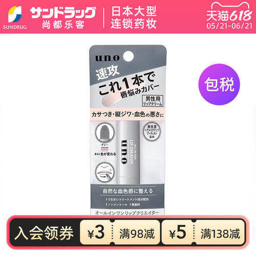 UNO/吾诺男士润唇膏滋润变色