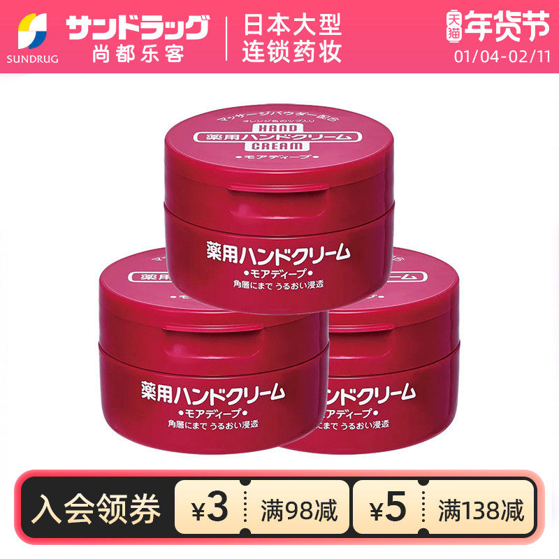 资生堂尿素护手霜小红罐保湿滋润100g*3罐Sundrug保税仓