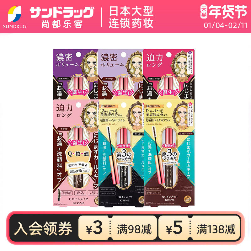 Kissme/奇士美睫毛膏防水纤长卷翘不晕染多款可选尚都乐客保税