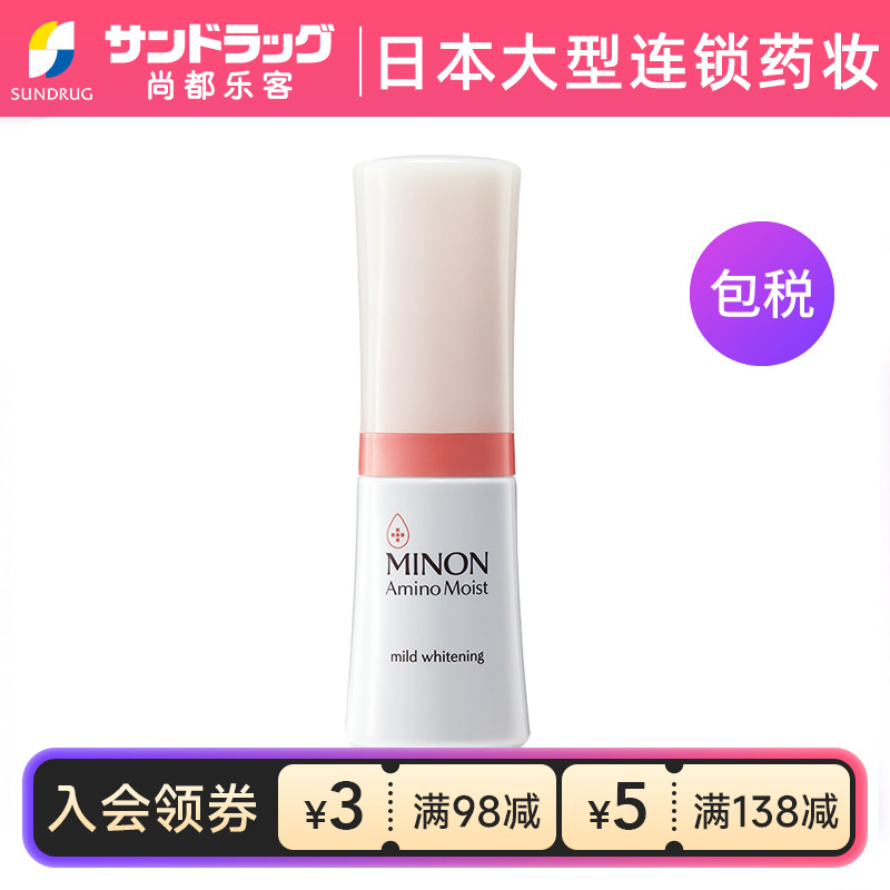 MINON/蜜浓保湿保湿美白精华