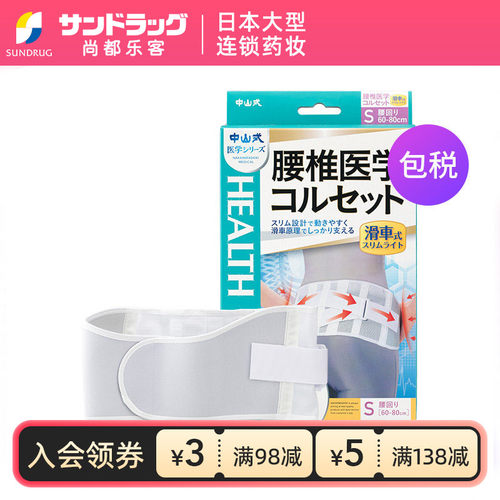 中山式腰椎医学护腰带轻便升级款