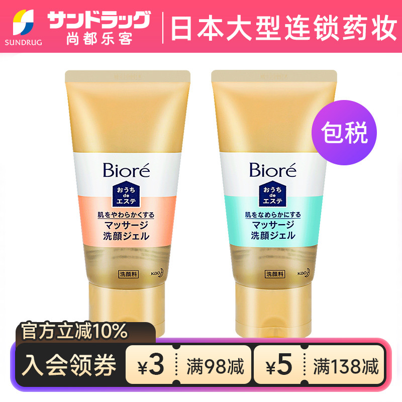 按摩啫喱洁面Biore/碧柔