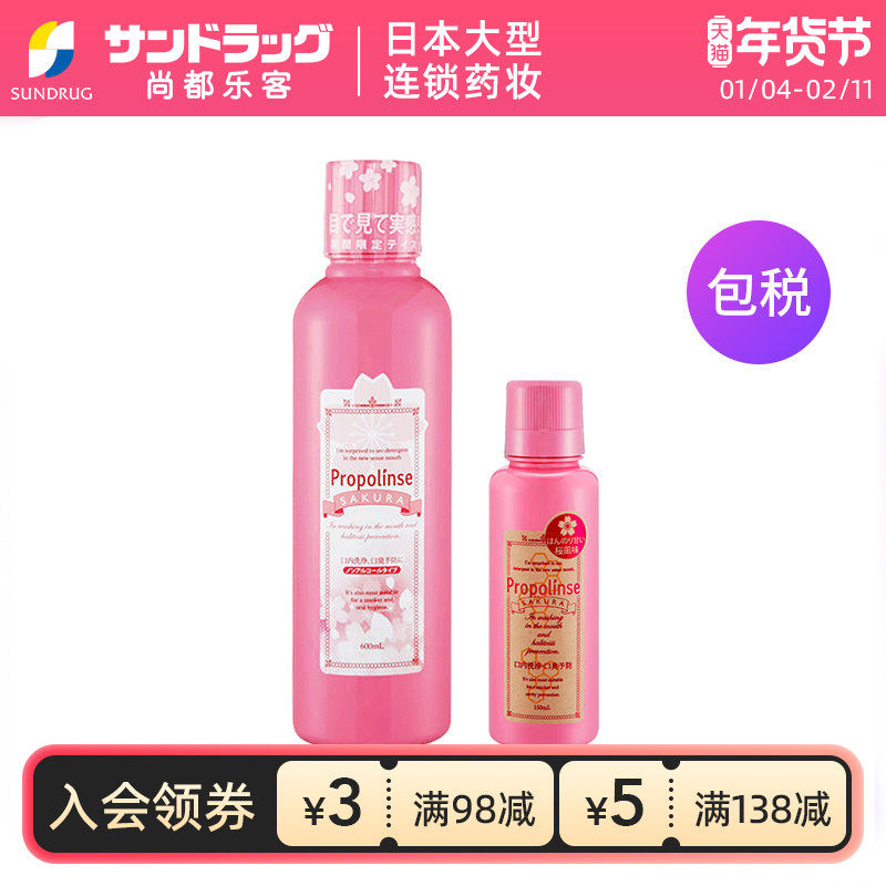 比那氏Propolinse漱口水樱花味抑菌持久清新口气便携sundrug保税,洗护清洁剂/卫生巾/纸/香薰,漱口水,淘宝优惠券,粉丝福利购,淘宝优惠卷