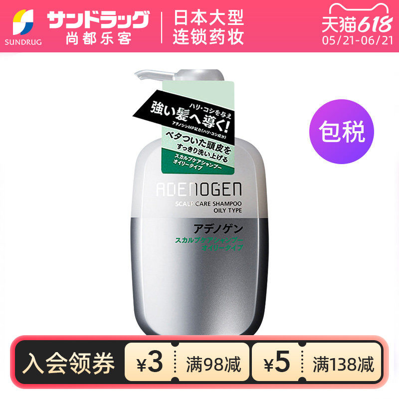 资生堂不老林男士无硅防脱洗发水400ml Sundrug保税