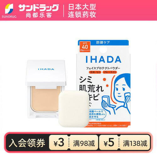 IHADA防晒粉饼9g控油定妆保湿防晒遮瑕尚都乐客sundrug保税