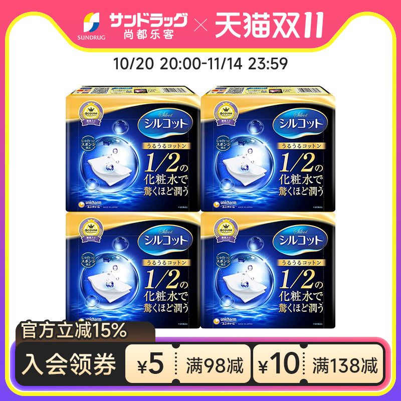尤妮佳舒蔻省水化妆卸妆棉40片*4盒日本Sundrug保税