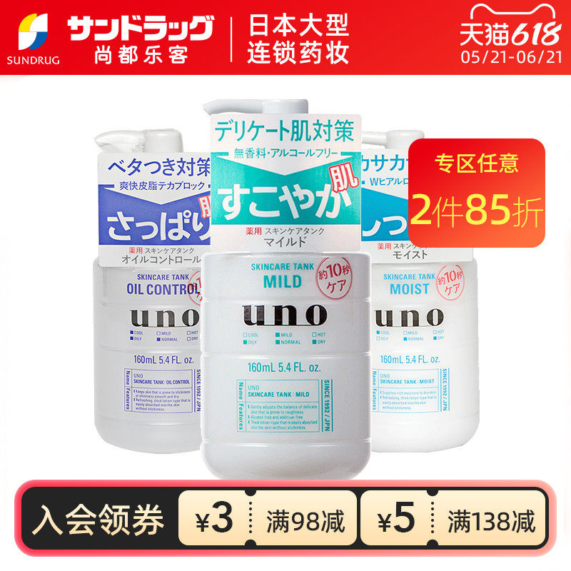 UNO吾诺男士保湿乳液敏感肌160ml清爽滋润尚都乐客Sundrug保税