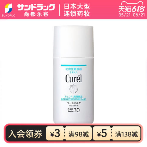 珂润curel防晒乳霜spf30保湿