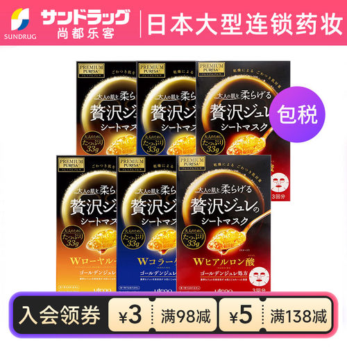 佑天兰utena面膜滋润紧致红黄蓝