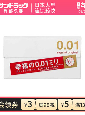sagami相模001避孕套超薄0.01安全套5片/盒成人用尚都乐客保税