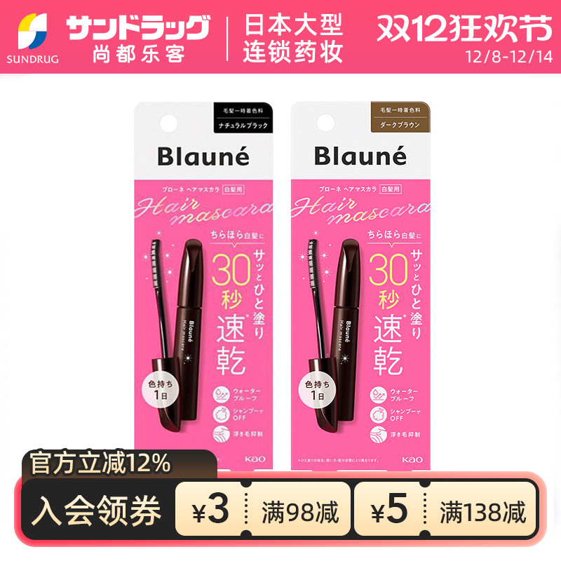 花王blaune植物染发笔棒一次性遮盖白发染发剂12ml棕色/黑色可选