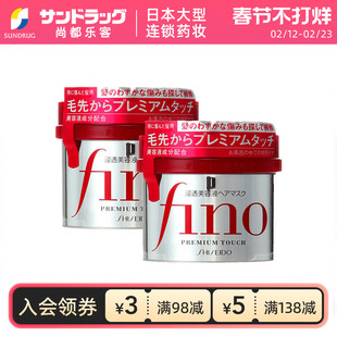 资生堂FINO发膜免蒸护发素滋润修护230g*2罐尚都乐客Sundrug保税
