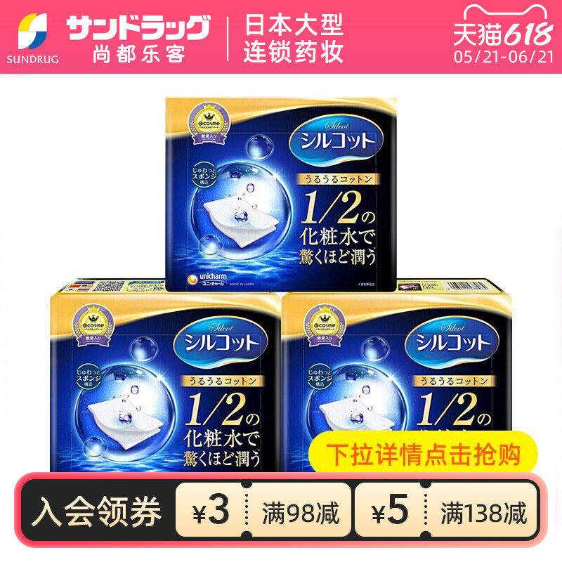 尤妮佳舒蔻化妆棉40片3盒