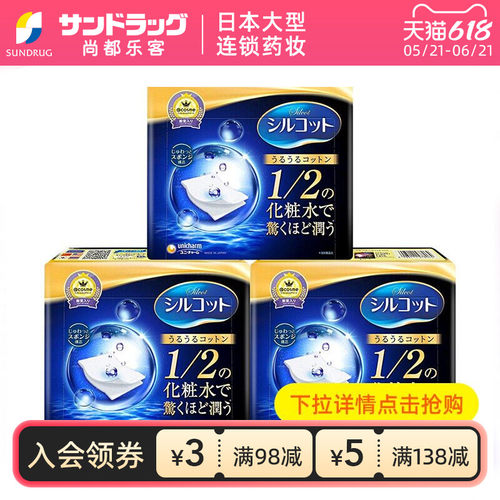 尤妮佳舒蔻化妆棉40片3盒
