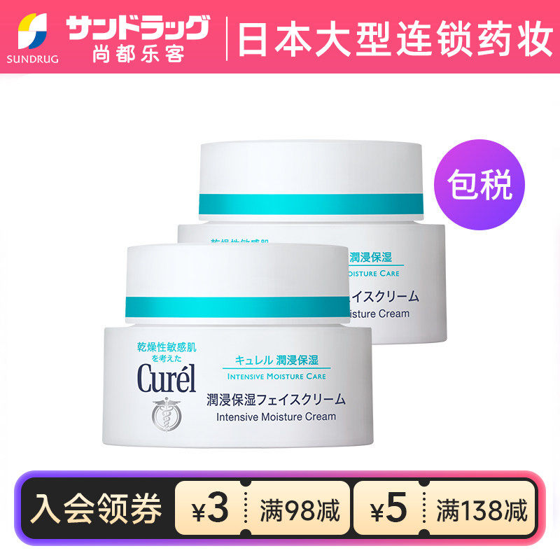 Curel����ʪ��ˮ��������˪40g*2��Sundrug��˰ 193.9Ԫ